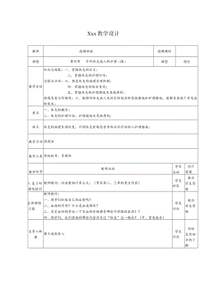 外科休克患者的护理教学设计.docx