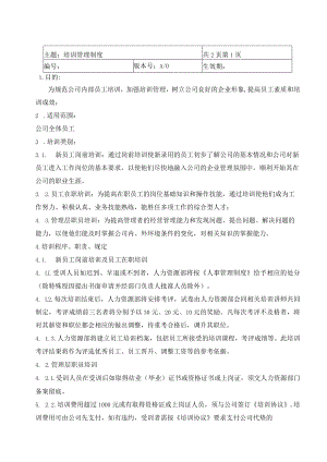 培训管理制度(附表单4份).docx
