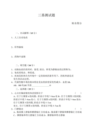医务科三基试题（含答案）.docx