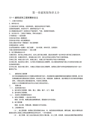 建筑装饰讲义合.docx