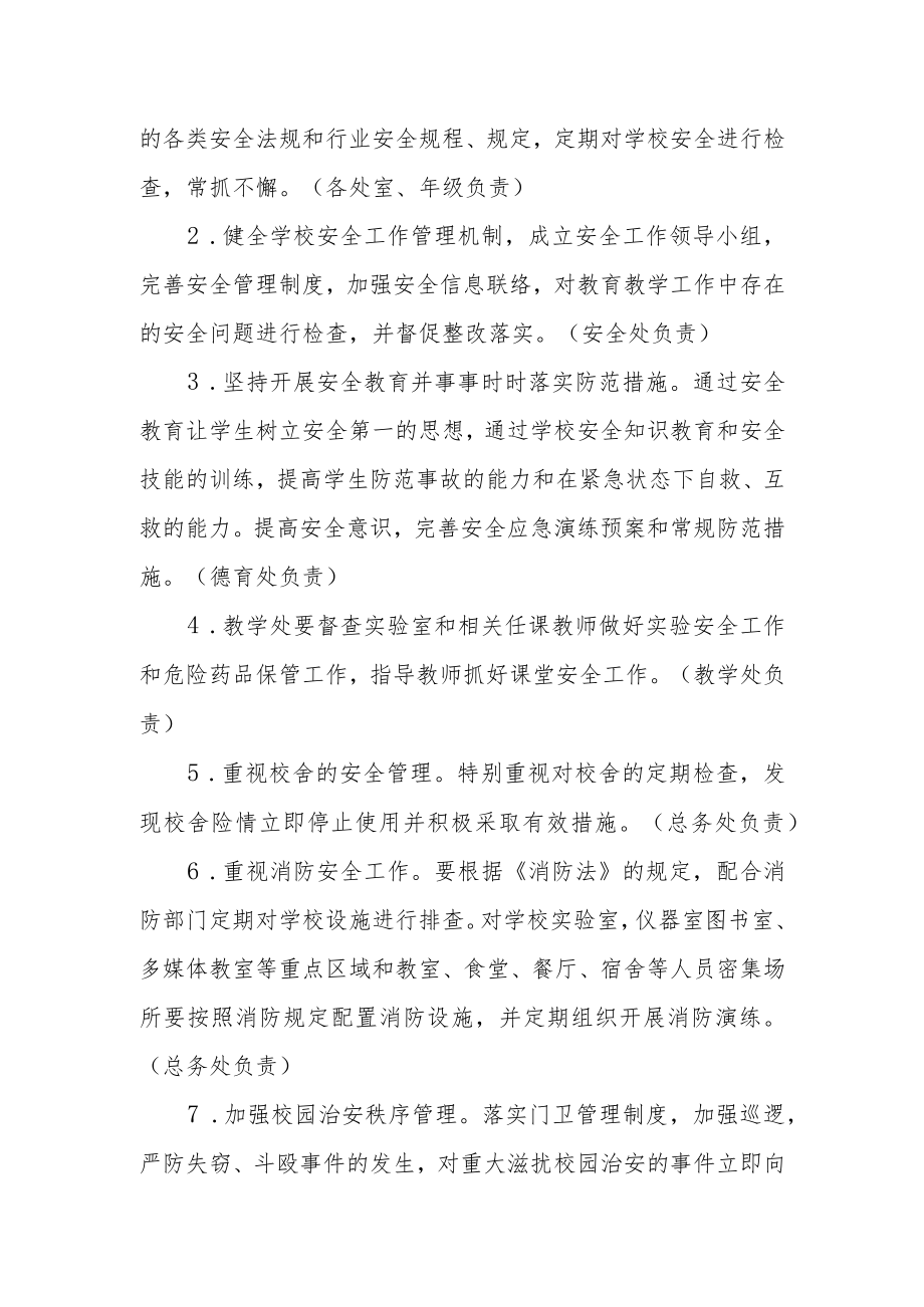 学校(年级)安全目标责任书.docx_第2页