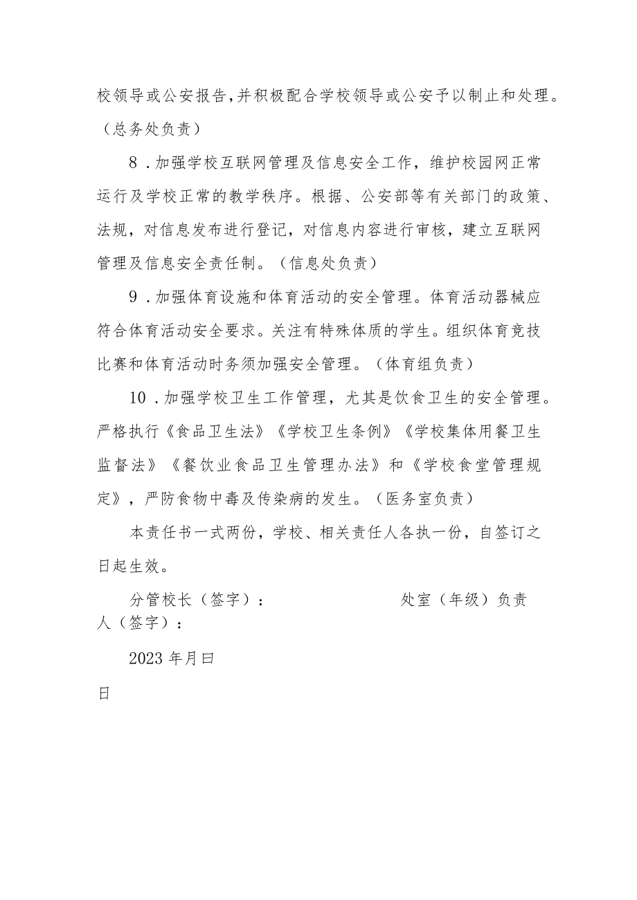 学校(年级)安全目标责任书.docx_第3页