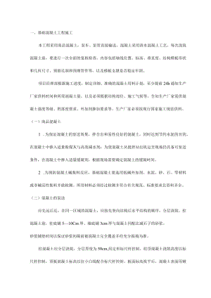 基础混凝土工程施工.docx