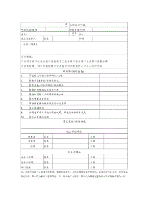 吊篮作业许可证（10本）.docx