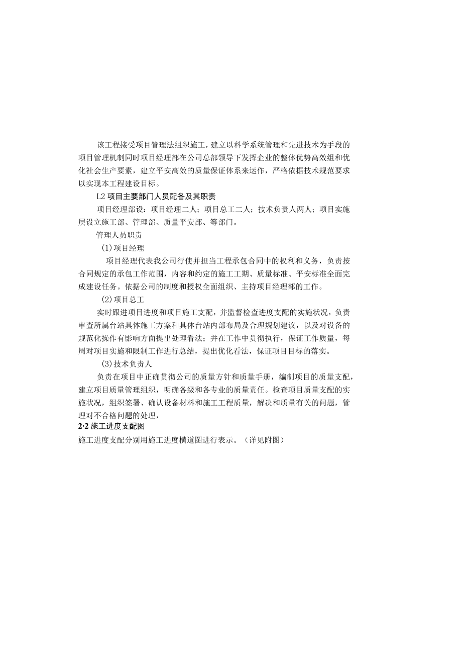 安装进度计划.docx_第2页