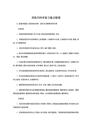 华科西医内科学复习重点整理.docx