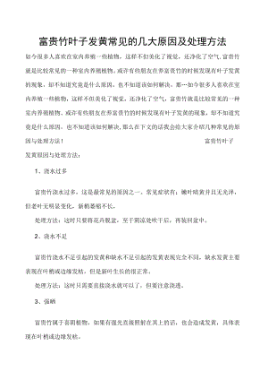 富贵竹叶子发黄常见的几大原因及处理方法.docx