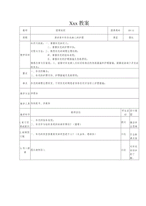 外科休克患者的护理教案.docx