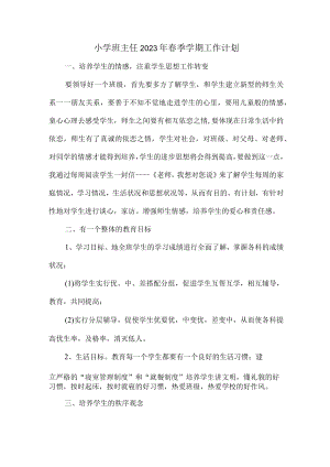 小学生班主任2023年春节开学工作计划（8份）.docx