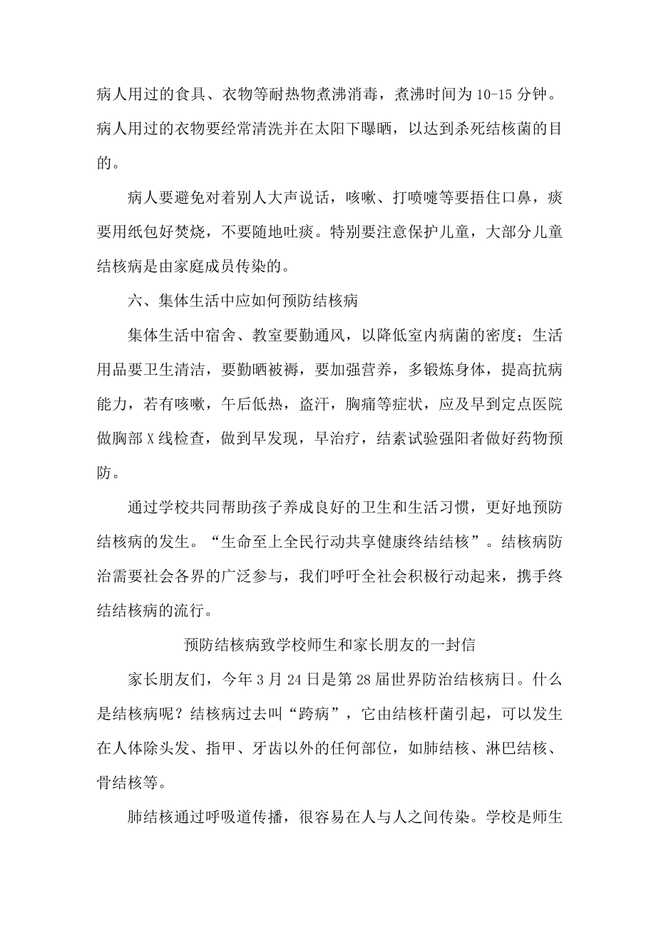 2023年学校开展预防结核病致广大师生和家长的一封信(汇编4份).docx_第3页