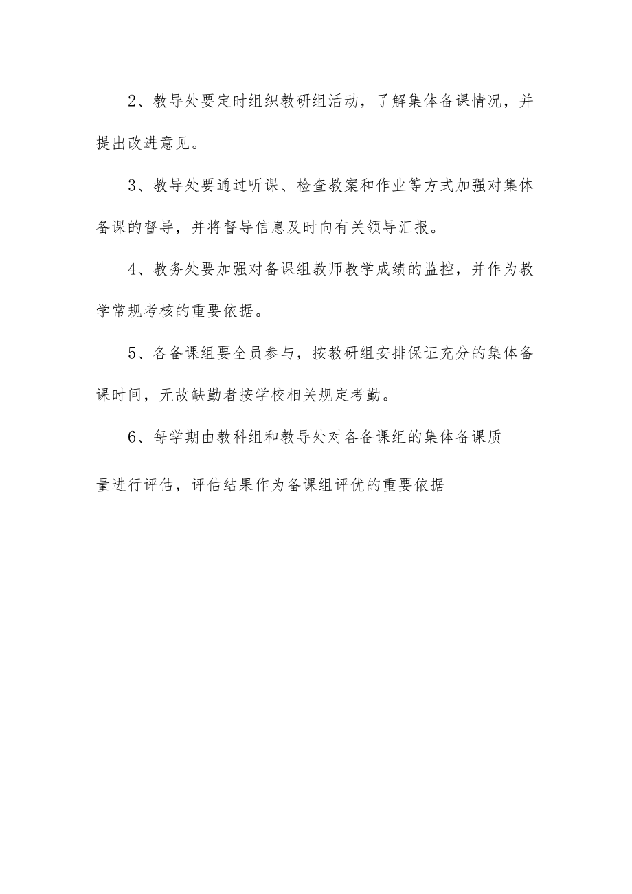 学校集体备课制度.docx_第3页