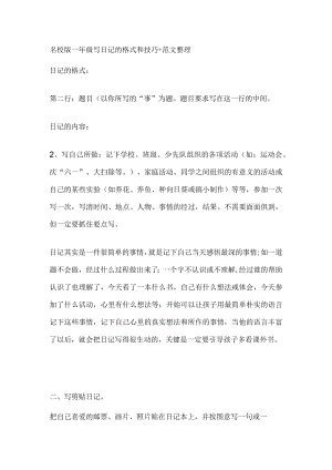 名校版一年级写日记的格式和技巧+范文整理.docx
