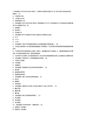 化工自动化控制仪表模拟考试题库含参考答案 第一份.docx