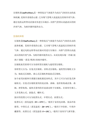 压缩机故障处理大全.docx
