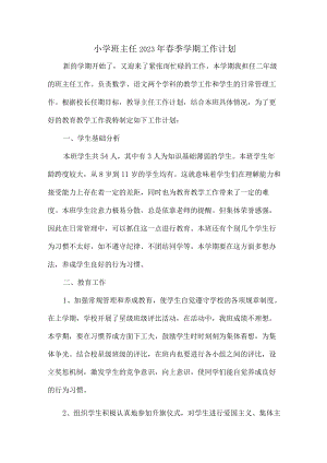 小学生班主任2023年春节开学个人工作计划 精编（合计9份）.docx