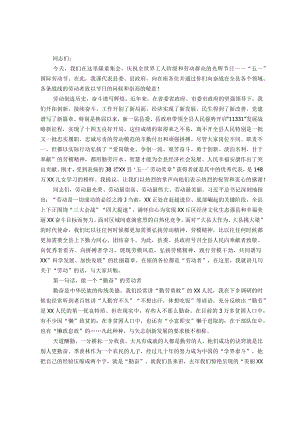 在全县庆祝“五一”国际劳动节暨表彰大会上的讲话.docx