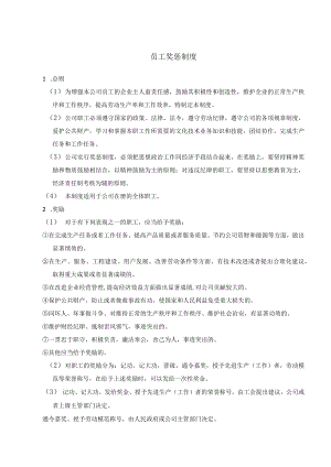 员工奖惩制度(附表单).docx