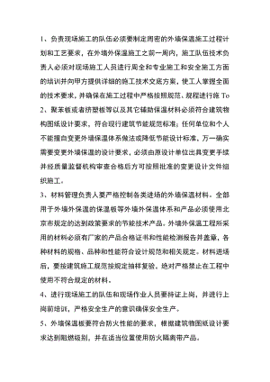 外墙外保温施工12点.docx