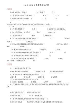 化工期末复习题.docx
