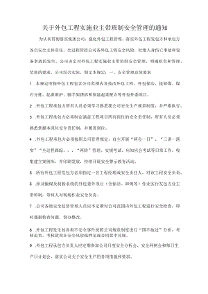 外包工程实施业主带班制安全管理的规定.docx