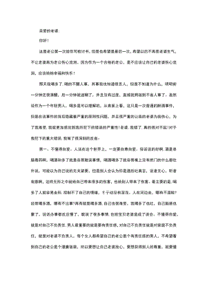 喝酒给老婆的检讨书.docx