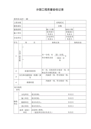 分部工程质量验收记录.docx