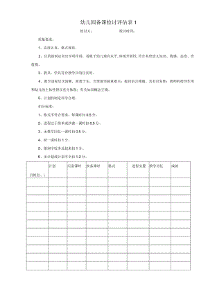 备课检查评估表模板.docx