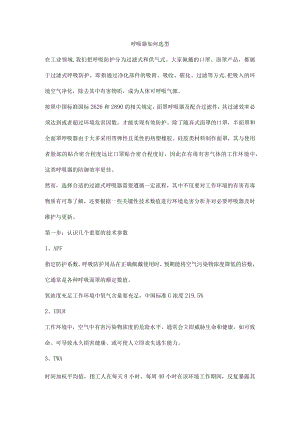 呼吸器如何选型.docx