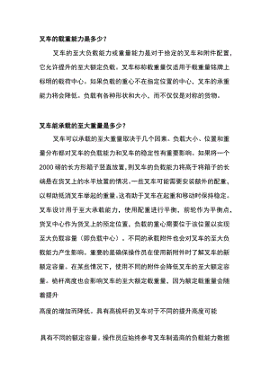 叉车的负载能力的重要.docx