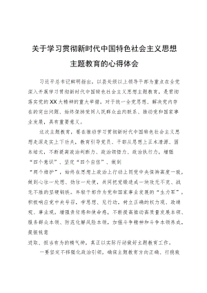 关于党内主题教育的心得体会.docx