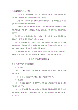 医疗废物交接登记制度.docx