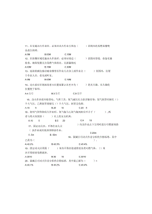 动力车间10月份安全考试题.docx