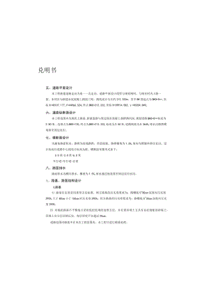 南浦村排水渠改造工程设计说明书.docx