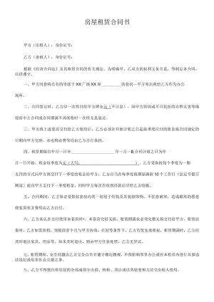 办公室租赁合同实用模板.docx