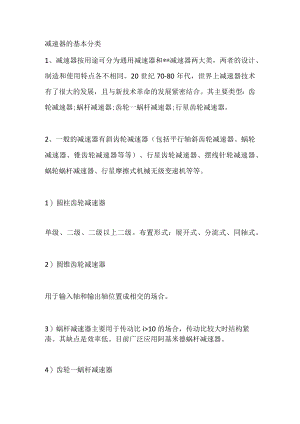 减速器的基本分类.docx