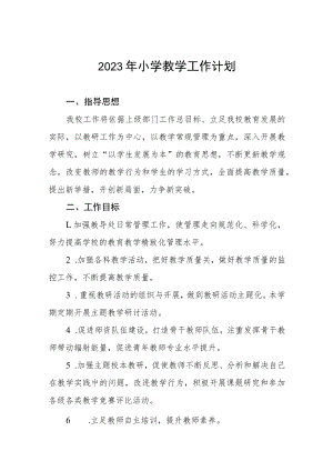 小学2023年度教学工作计划四篇.docx