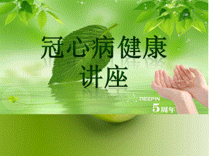 冠心病(课件).ppt
