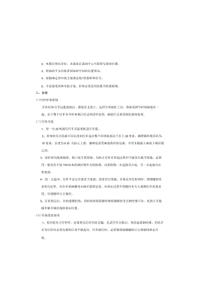 安装方案及质量保证措施.docx