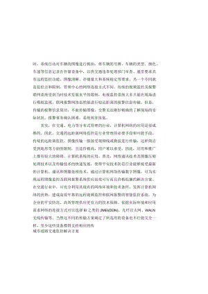 城市道路交通监控解决方案.docx
