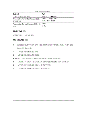 包裹挂号信领取程序.docx