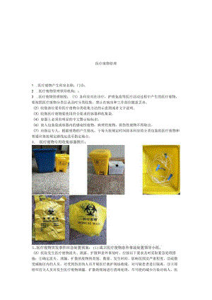 医疗废物管理.docx