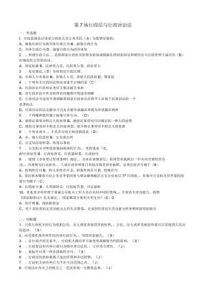 华东理工大学行政法与行政诉讼法期末考试复习题.docx