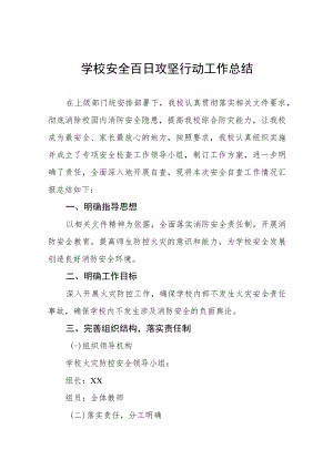 2023年学校百日攻坚战工作总结报告四篇例文.docx