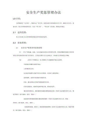 安全生产奖惩办法模板.docx