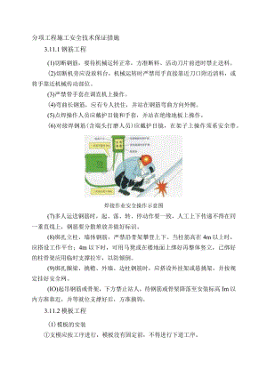 分项工程施工安全技术保证措施.docx