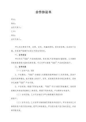合作协议书（律师审核版）.docx