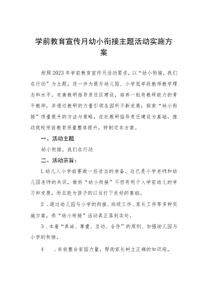 学前教育宣传“幼小衔接”主题活动方案四篇范例.docx