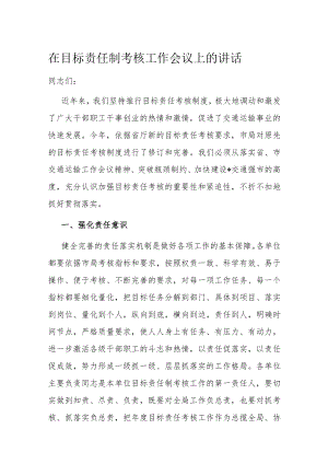在目标责任制考核工作会议上的讲话.docx