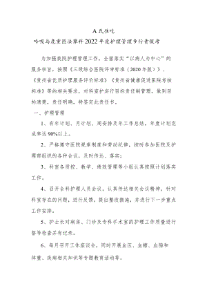 呼吸内科护士长目标责任书.docx