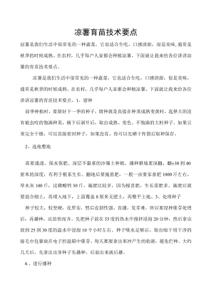 凉薯育苗技术要点.docx